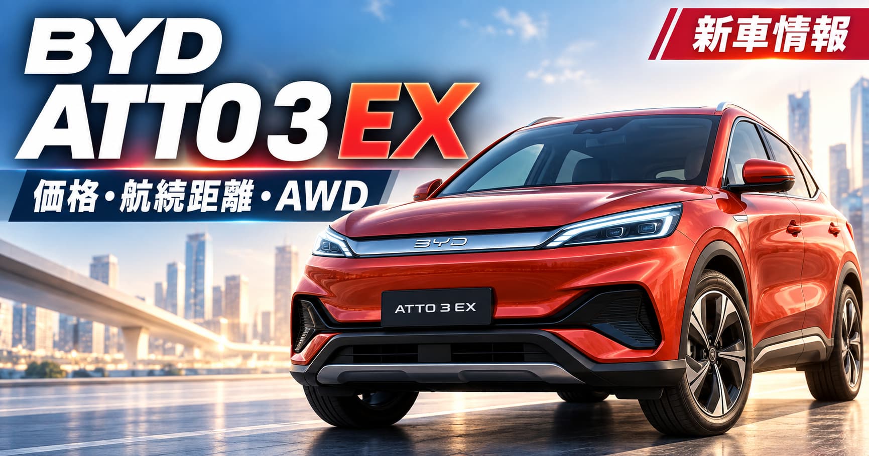 byd-atto3-ex-2026