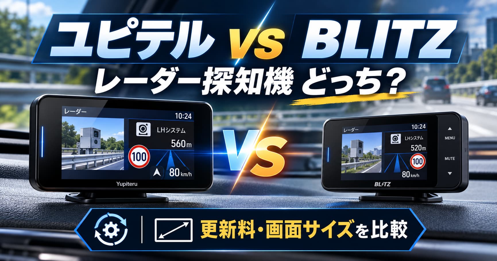 yupiteru-vs-blitz-radar-detector